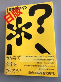 现货 进口日文原版 新装版 书体デザイン 桑山弥三郎 字体设计