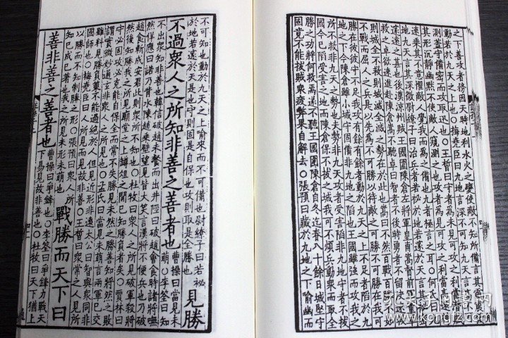 十一家注孙子兵法 全集正版 原文注释 繁体竖排版 宣纸线装1函2册（春秋）孙武兵法 中国古代兵法 正版