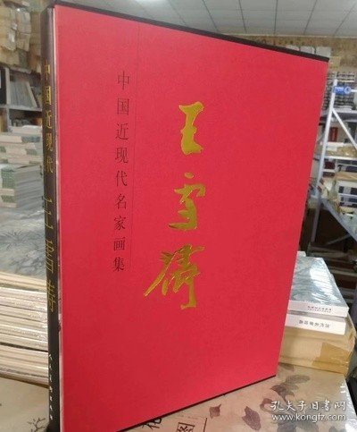 集字小楷新款上市原帖优质近名家画集王雪涛写意牡丹花鸟国画册