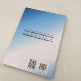 来华留学生临床医学专业本科 清华大学出版社 英语授课 教学大纲（上册） 中国教育国际交