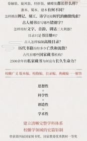 新书现货 校雠广义版本编 校勘编 目录编 典藏编（全套4册）程千帆 徐有富著 文献学经典之作，传统文化研究实用参考 中华书局出版
