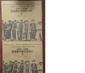 1860-1930 英国藏中国历史照片上下【出版社库存】