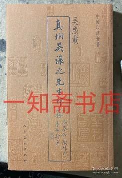 新见吴让之印谱两种 精装本全二册 戴家妙编 真州吴让之先生印存