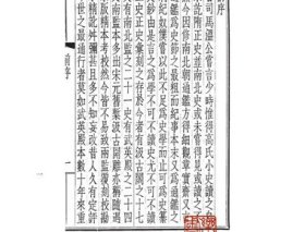 正版 百衲本二十四史 16开精装 全260册 原箱装  中国书店