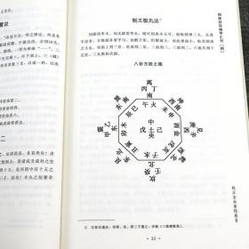 【正版】校正全本易隐 四库存目纳甲汇刊（四）