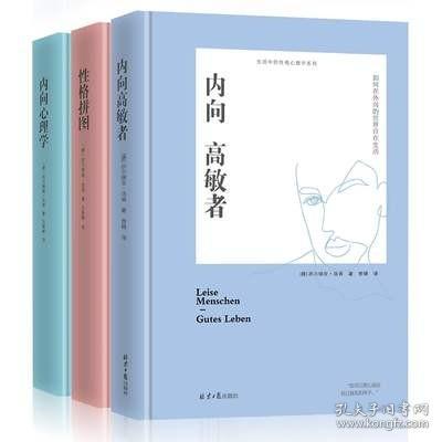 内向心理学：如何安静地发挥影响力（精装）