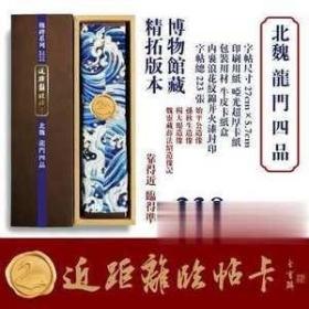 临帖卡魏碑字帖《龙门四品》[始平公造像/孙秋生造像/杨大眼造像/