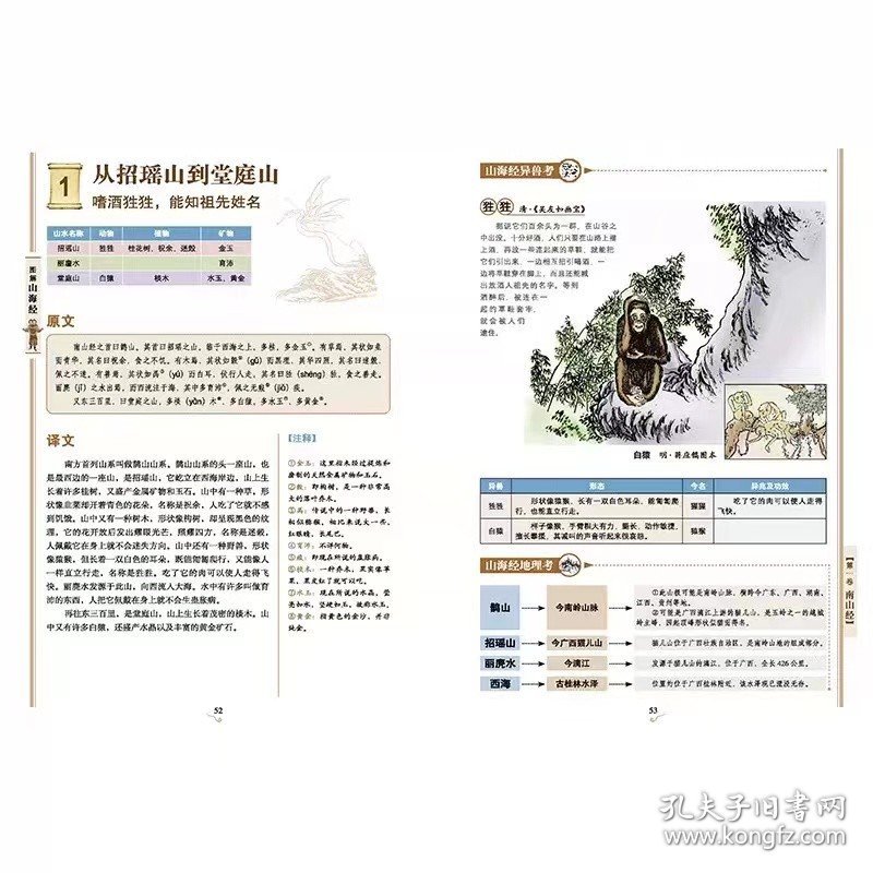 新华正版图解山海经经典图解版全译彩色徐客图说观山海异兽录儿童