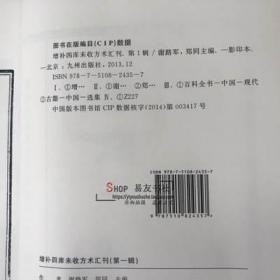 正版 陈希夷斗数全书 增补四库未收方术汇刊古书版本线装