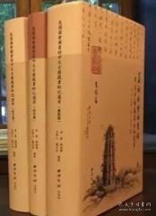 美国国会图书馆中文古籍藏书钤记选萃（16开精装 全三册 ）