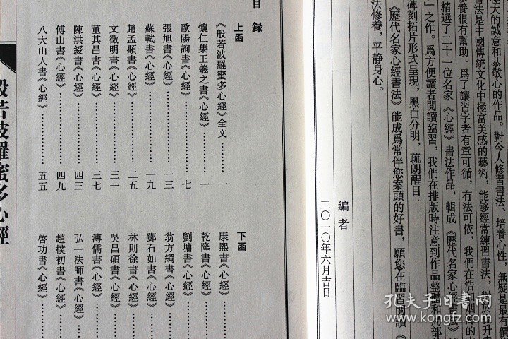 历代名家书法  16开2册 宣纸线装