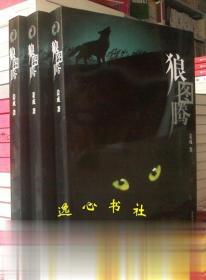 狼图腾 姜戎著 长江文艺出版社