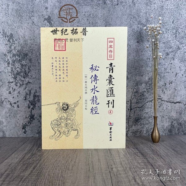 四库存目青囊匯刊④密传水龙经