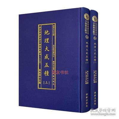 地理大成五种山法全书平阳全书地理六经注罗经指南拨雾集理气四诀