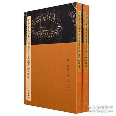 宋刻宋拓《历代钟鼎彝器款识法帖》辑存（精装繁体竖排·全2册）