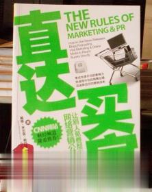 直达买家斯科特 著，袁长燕　译 重庆出版社