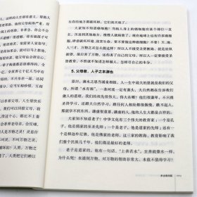 正版福田心耕给青少年的十二堂国学课 蔡礼旭著 幸福人生讲座 世界知识出版社畅销书