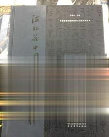 海外藏中国古代文物精粹·日本泉屋博古馆卷【安徽美术】现货