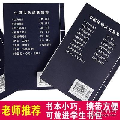 学生必读书籍 54册国学经典口袋书全套正版套装袖珍迷你 中国传统文化庄子诗经山海经孟子老子国学经典藏书古文诵读论语手掌书便携