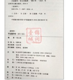 丹道薪传(修订版) 张义尚 养生蠡测 仙道漫谈 心气秘旨诀中诀 金丹真传 收藏