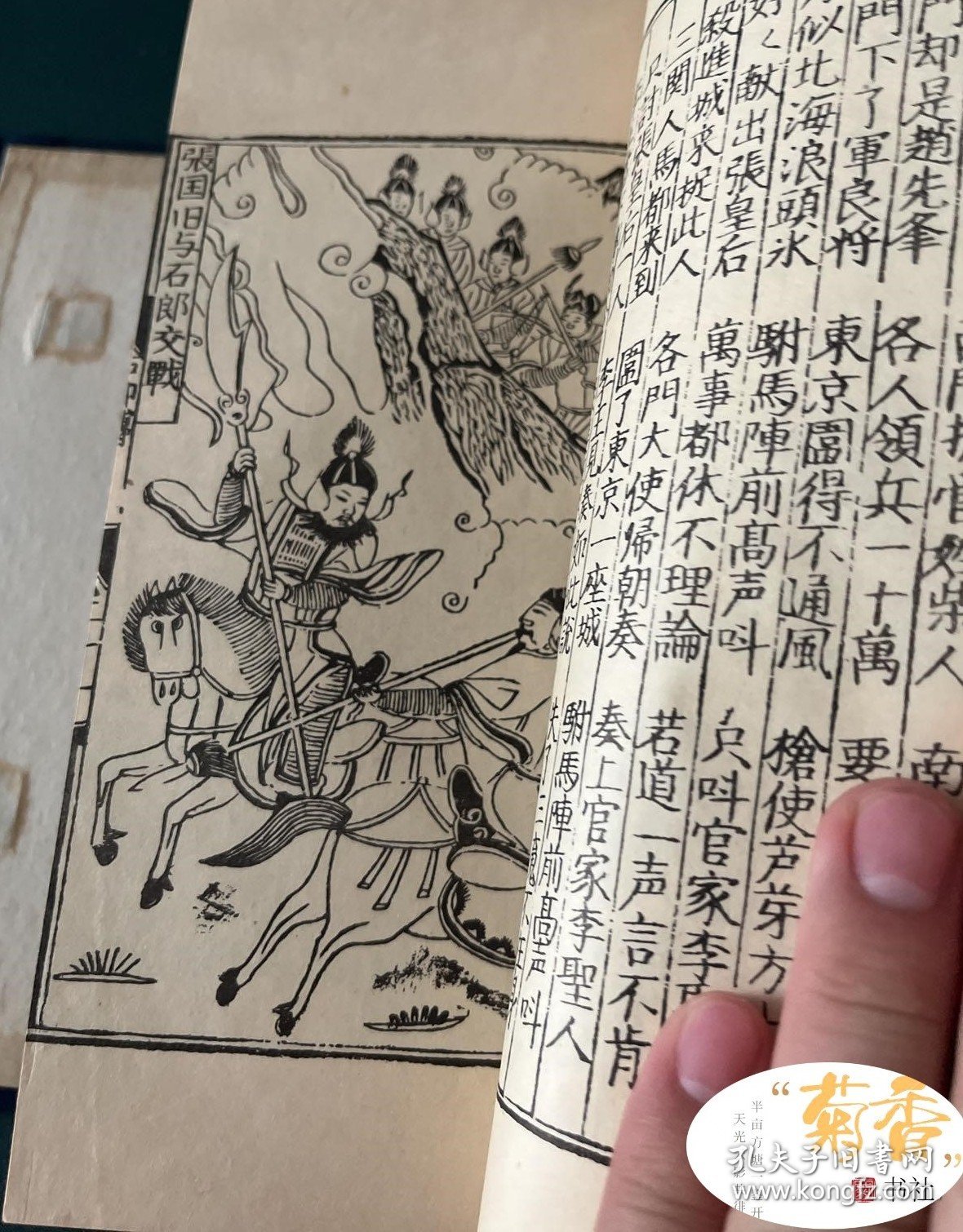 明成化说唱词话丛刊十六种附白兔记传奇一种 1973年首次影印...