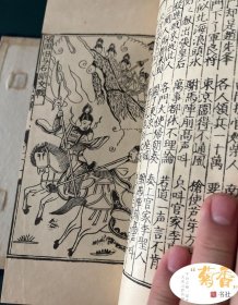 明成化说唱词话丛刊十六种附白兔记传奇一种 1973年首次影印...