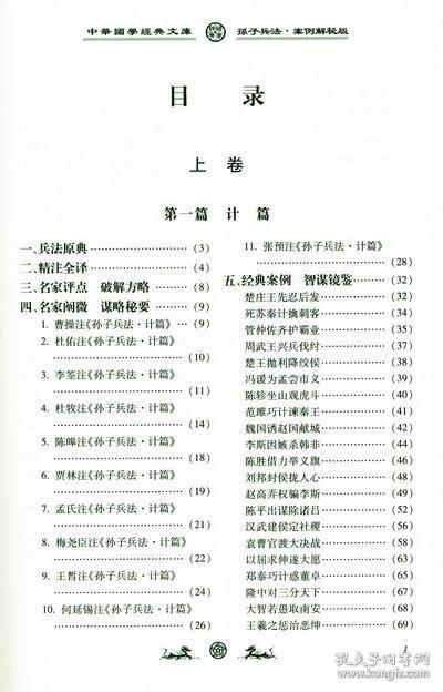 名家评点孙子兵法 2册案例解秘版原著图解正版书媲美华杉讲透孙子兵法十一家注毓老师说孙子兵法图说孙膑兵法反三十六计评注本译注
