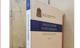 【实拍现货】西周至汉晋时期中国外来珠饰研究 另荐珠子的世界历史The Worldwide History of Beads: Ancient Ethnic Contemporary