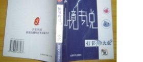 仙境传说RO打卡大全.