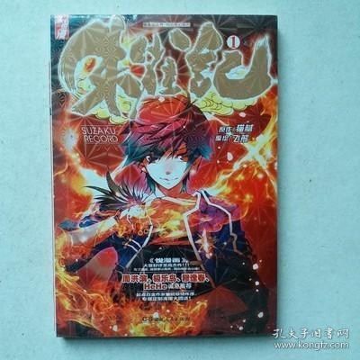 打折朱雀记 漫画版 1 2 两本本合售，猫腻原作，飞熊 编绘，正版