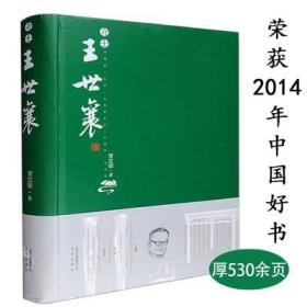 奇士王世襄 真实记录他丰富多彩的人生和王先生在一起研究明式家具珍赏锦灰堆选本全集自珍集说葫芦的日子图书书籍