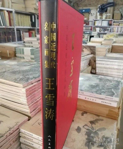 集字小楷新款上市原帖优质近名家画集王雪涛写意牡丹花鸟国画册