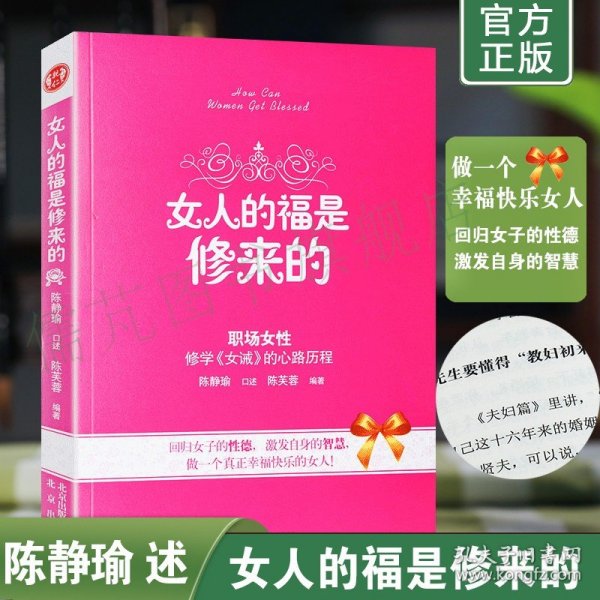 女人的福是修来的：修学《女诫》的心路历程