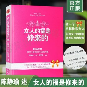 女人的福是修来的：修学《女诫》的心路历程