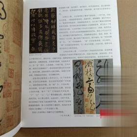 中国具代表性书法作品 第2版张旭《古诗四帖》张海 正版 现货