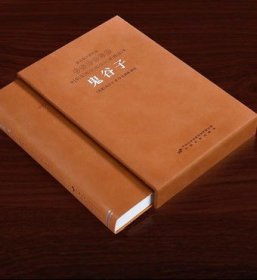 鬼谷子羊皮卷珍藏版1函1册中华优秀传统文化经典丛书 楼宇烈主编 中国长安出版传媒有限公司 收藏