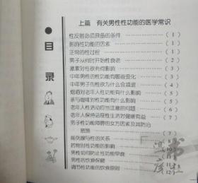正版旧书 《男性性功能障碍诊治绝招》 /张昭原