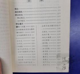 正版旧书 阳痿效方三百首（阳痿效方300首） /石志超编著