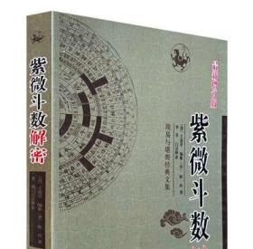 紫微斗数讲义：星曜性质