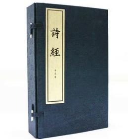 诗经(全5册)(宣纸线装本) 中华书局 【汉】郑玄 笺