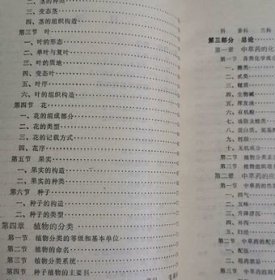 正版老旧书简明中草药学中草药植物基本知识炮制药性中草药书籍