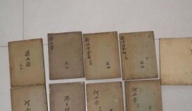 渠工图，港工学，新治河全篇（上下）治河方略，河工图，港工附图，河工学（上下）九册合售 /河工学 不详