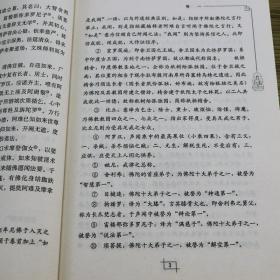 楞严简注 佛典丛书原经文 注释大乘佛经楞严经注释大义今释译解书籍