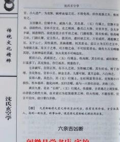 正版玄空飞星六册《沈氏玄空学/玄空风水精断/精论/秘中秘/解惑/五百问》