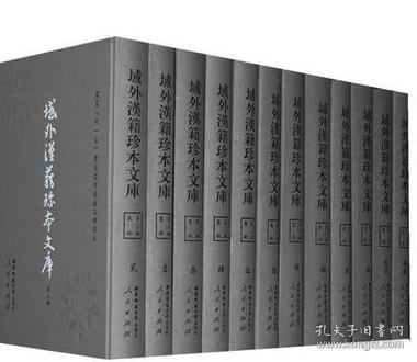 域外汉籍珍本文库（第三辑）集部（1-35册）（1套3箱）