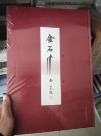 金石書畫：東南日報特種副刊