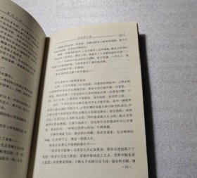 名家作品苍茫人间杜卫东 著四川人民出版社出版 正版旧书