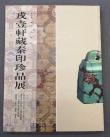 篆刻小丛书：汉印三百品