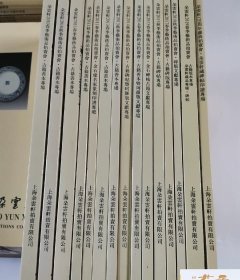 朵云轩古籍善本拍卖图录 （1997—2020年） 【36本合售】可