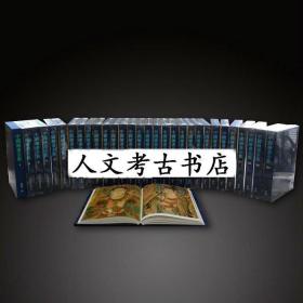 中国绘画全集（修订版全30卷） 9787501040353